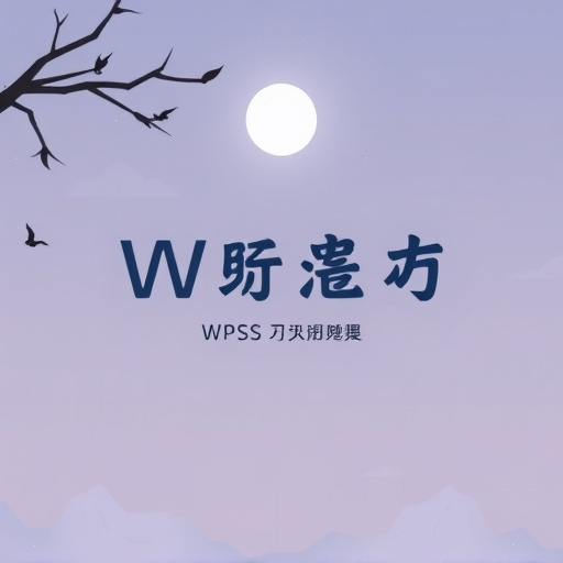 WPS宏具体会影响哪些办公能力？